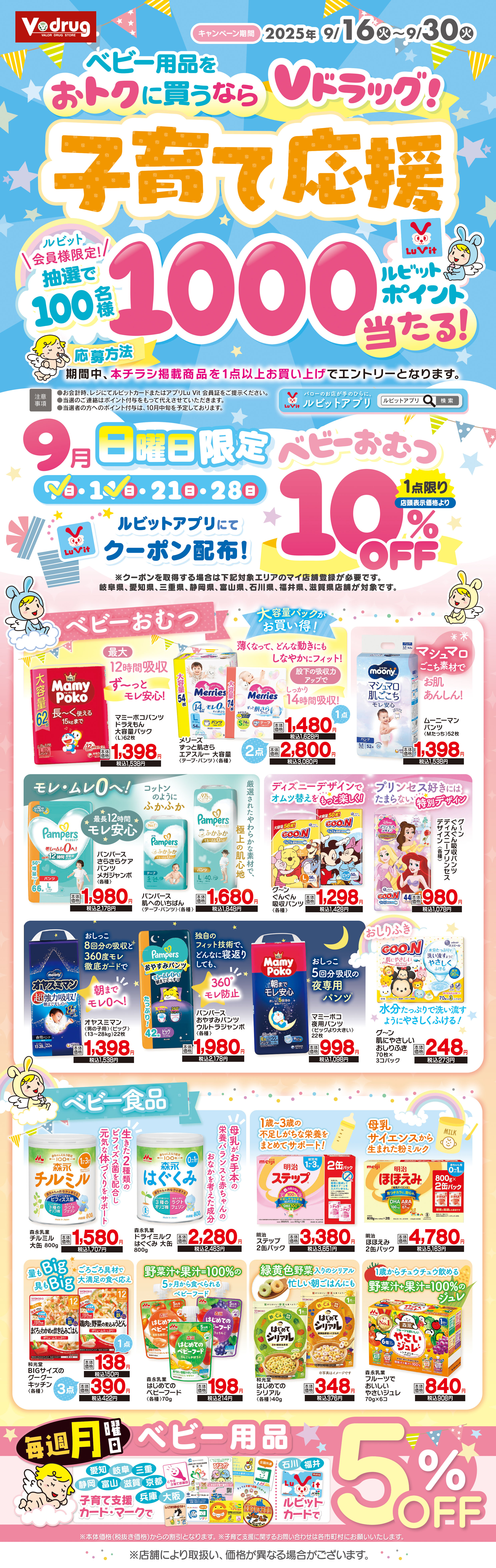 汗のベタつき・ニオイきれいさっぱり!夏のボディケアキャンペーン